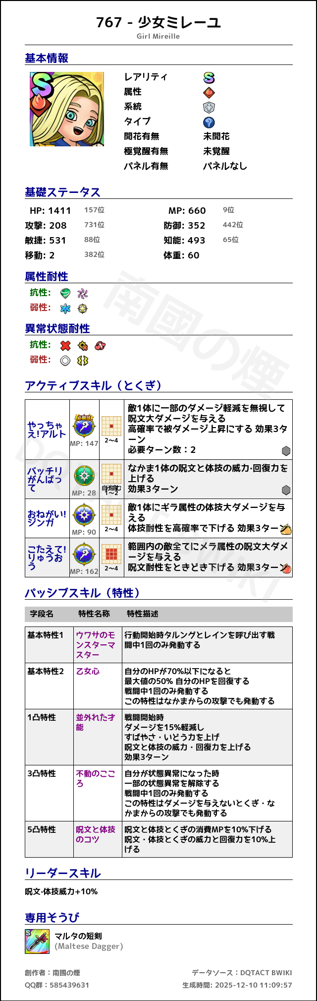 767 少女ミレーユ japanese.png