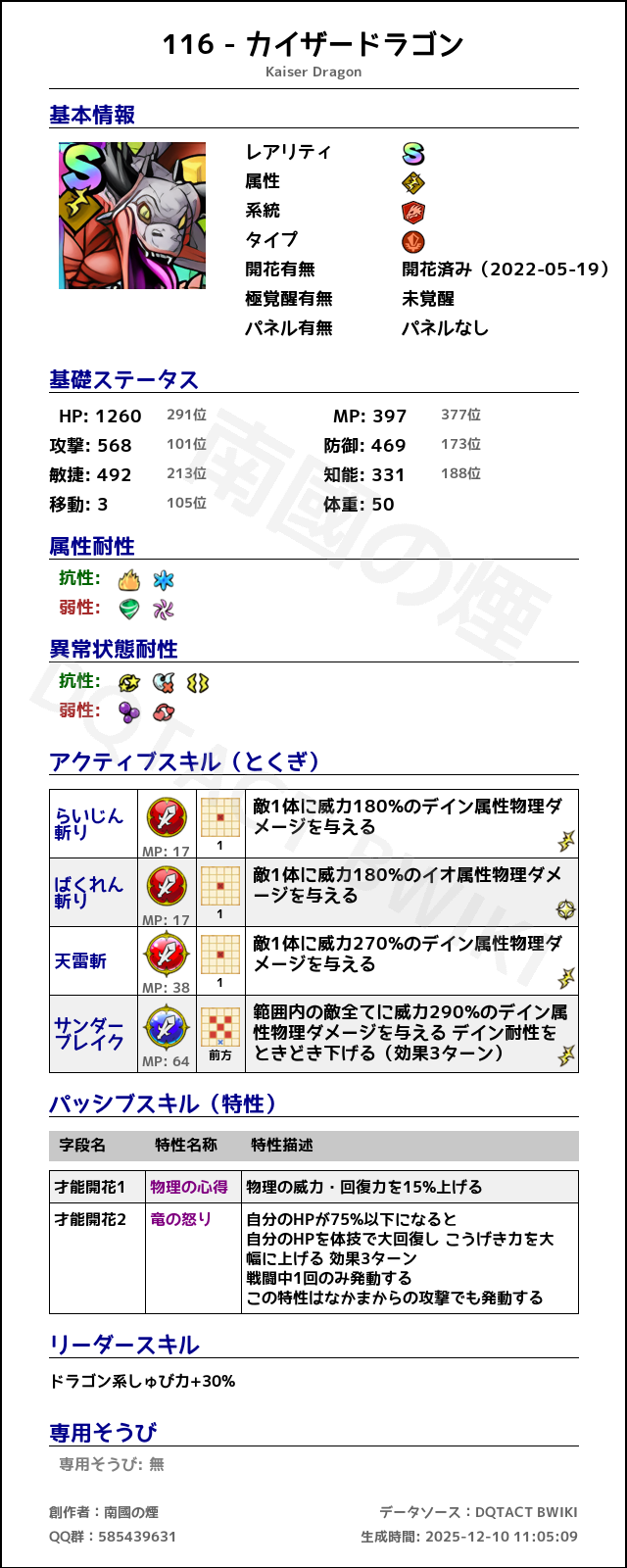 116 カイザードラゴン japanese.png