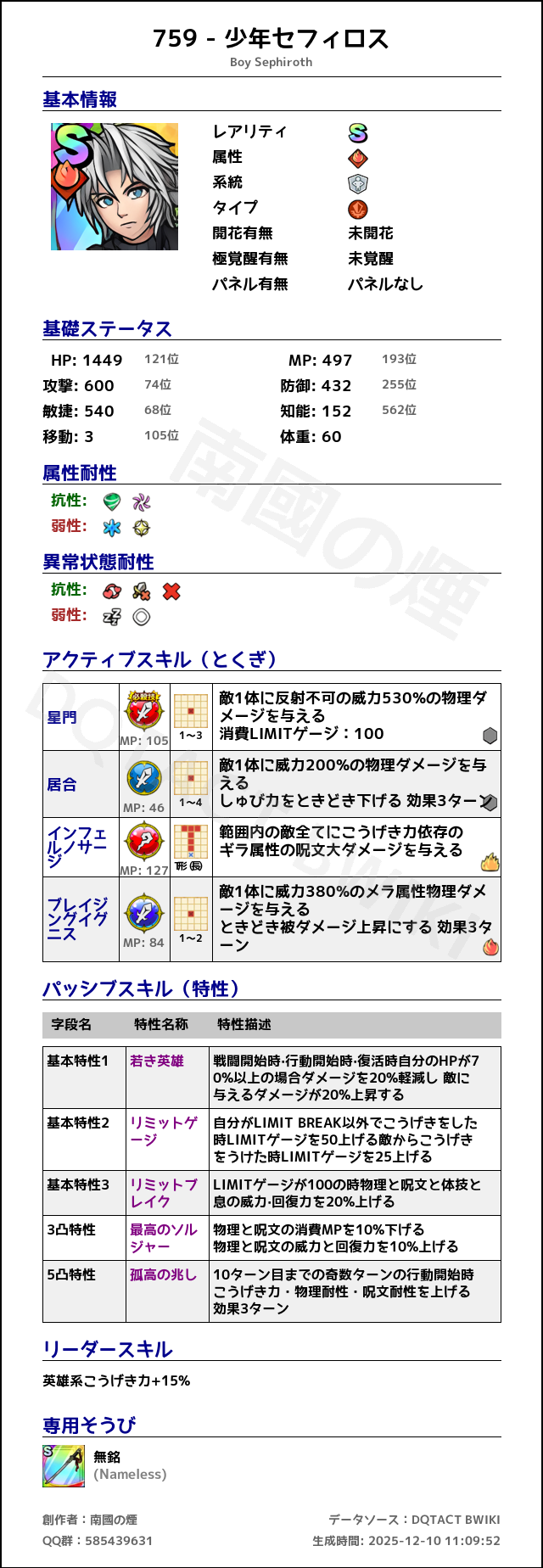 759 少年セフィロス japanese.png