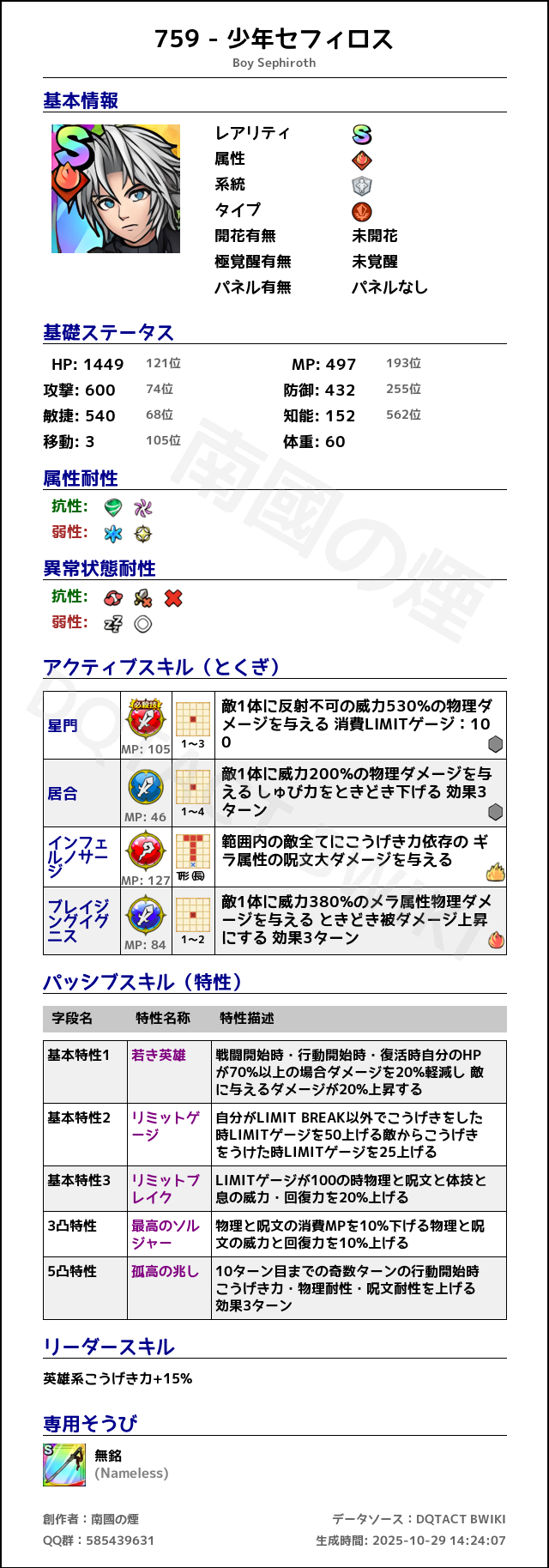 759 少年セフィロス japanese.png