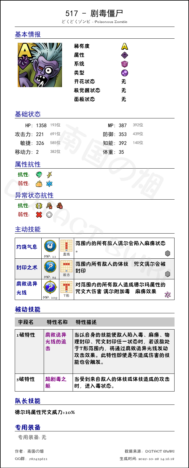 517 剧毒僵尸 chinese.png