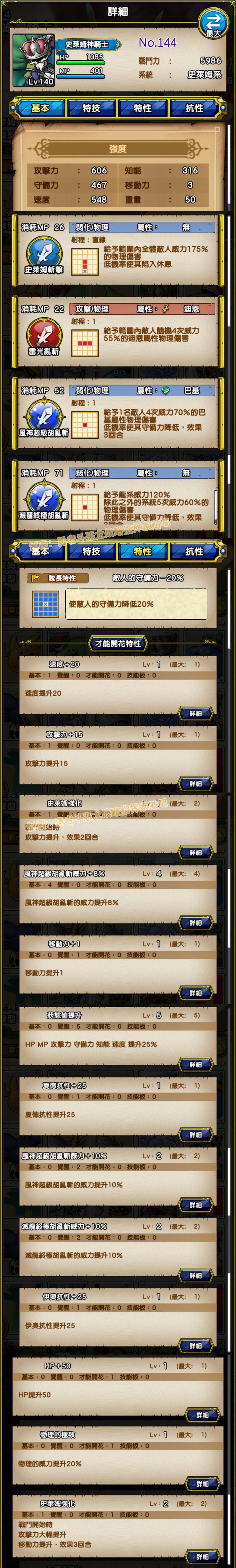 144-史莱姆神骑士-ゴッドライダー.jpg
