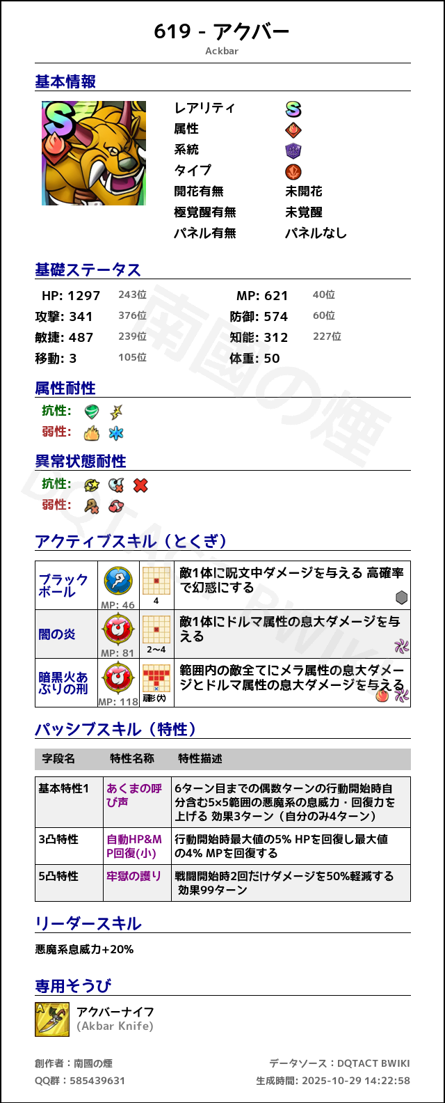 619 アクバー japanese.png