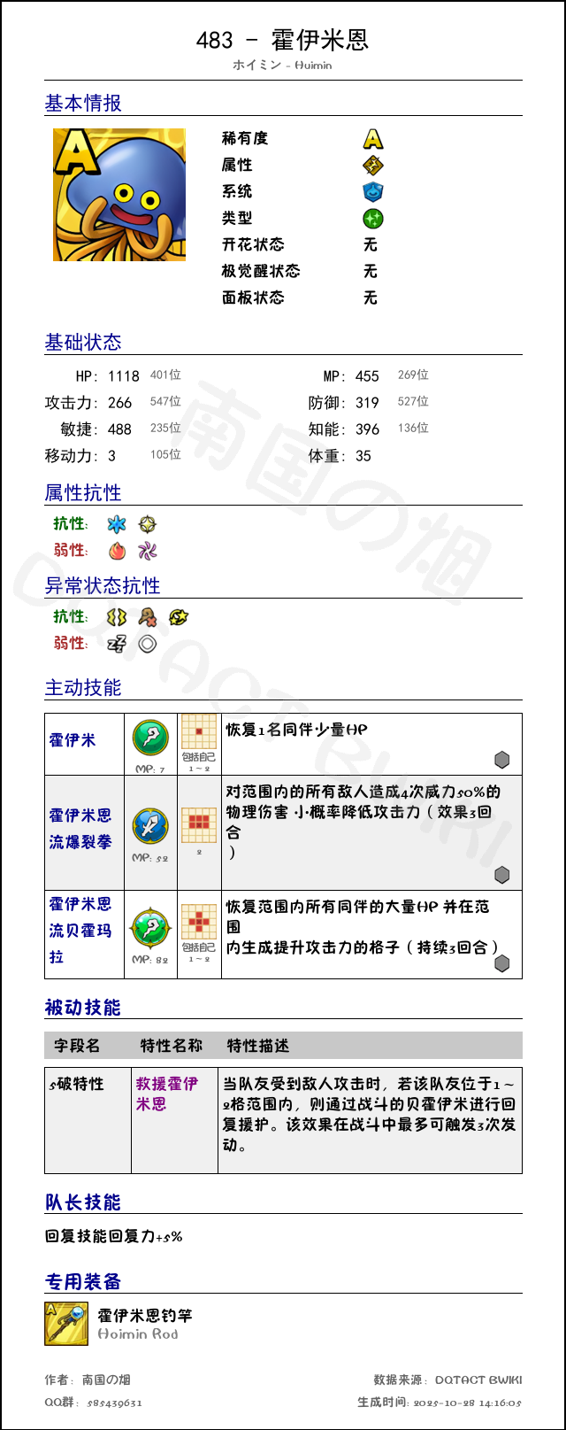 483 霍伊米恩 chinese.png