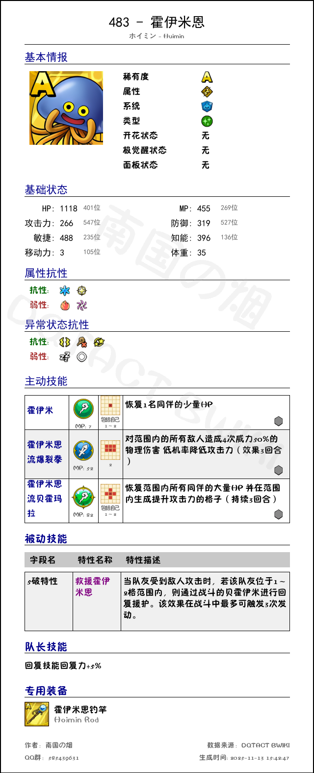 483 霍伊米恩 chinese.png