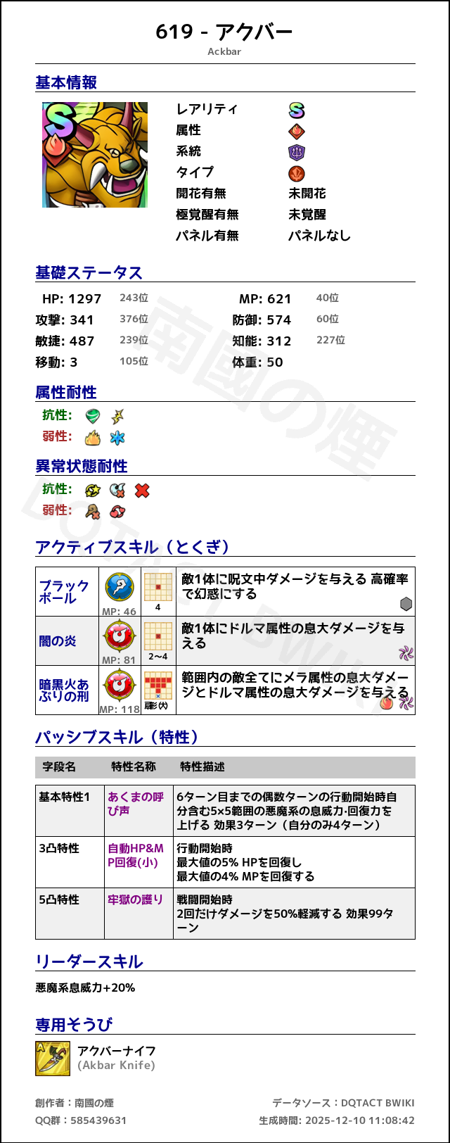 619 アクバー japanese.png