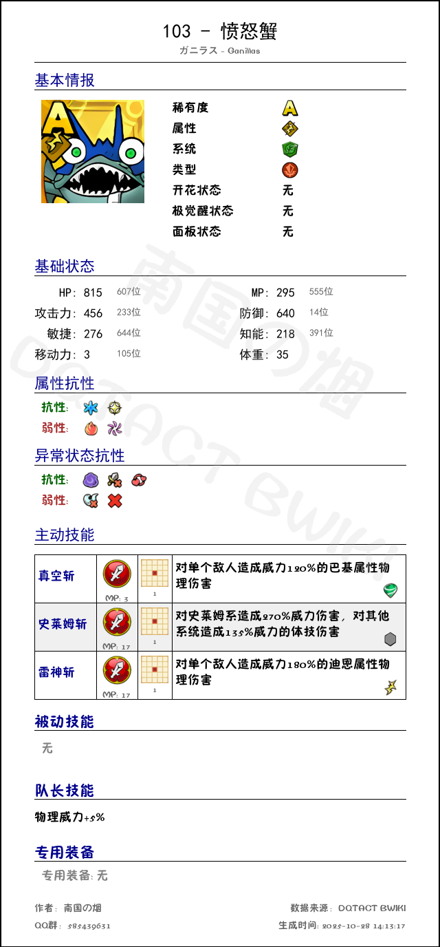 103 愤怒蟹 chinese.png