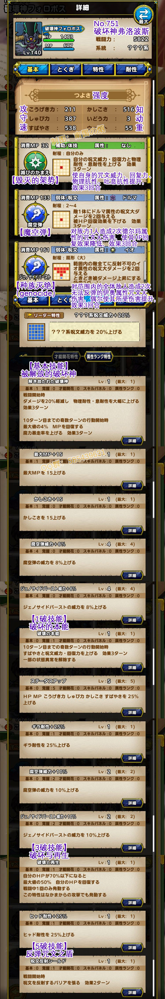 751-破坏神弗洛波斯-破壊神フォロボス.jpg