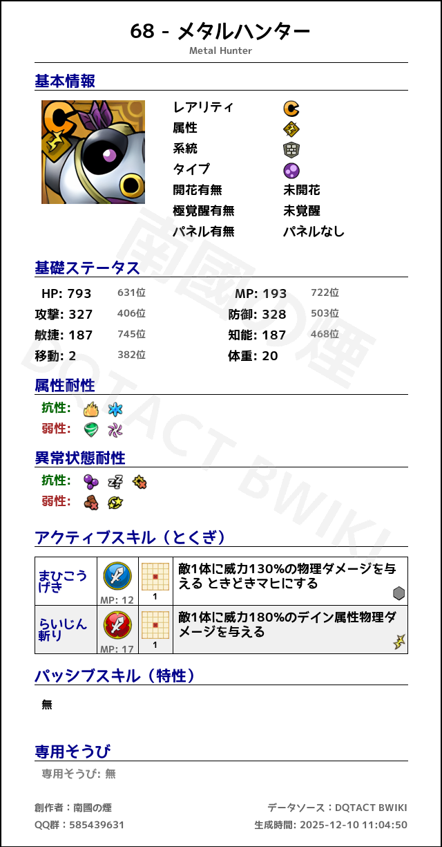 68 メタルハンター japanese.png