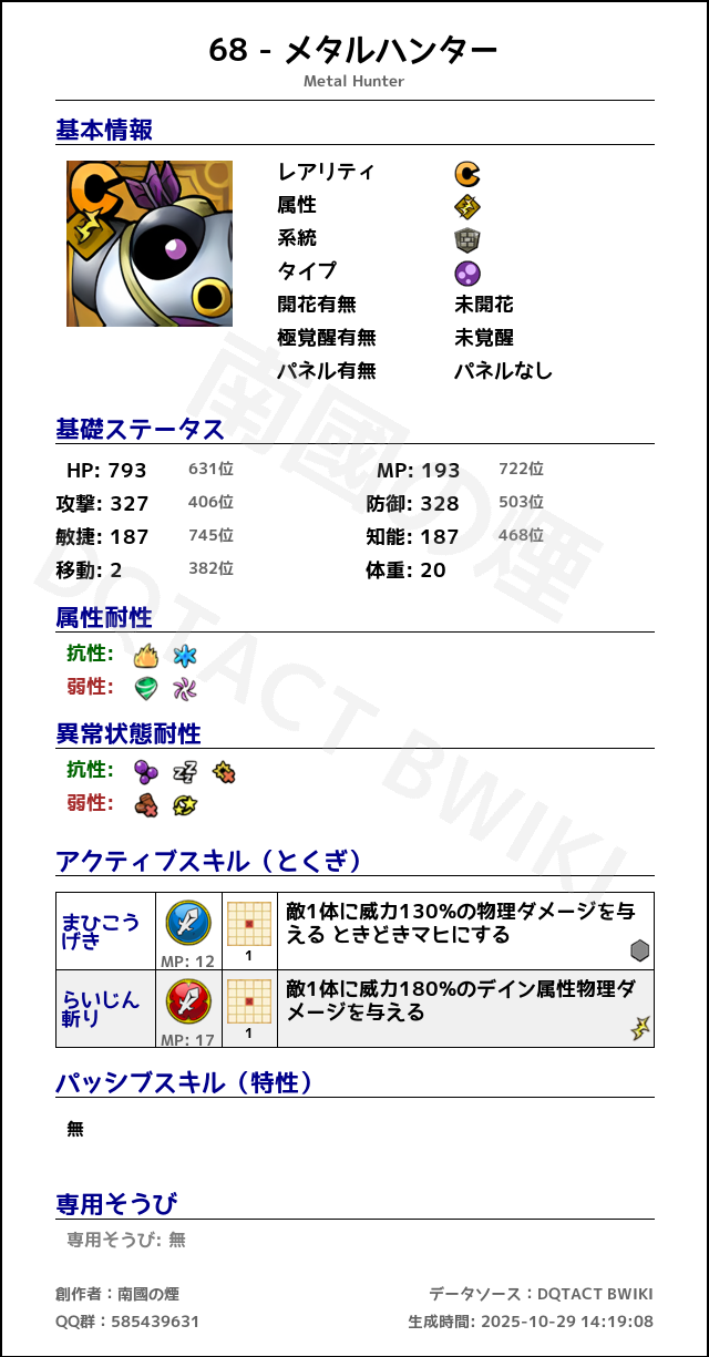 68 メタルハンター japanese.png