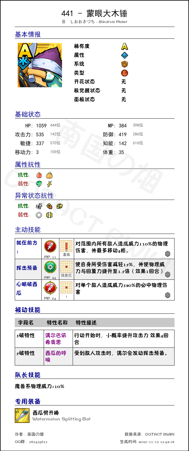 441 蒙眼大木锤 chinese.png