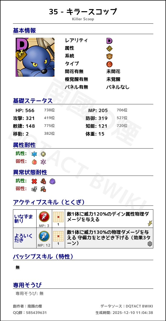 35 キラースコップ japanese.png