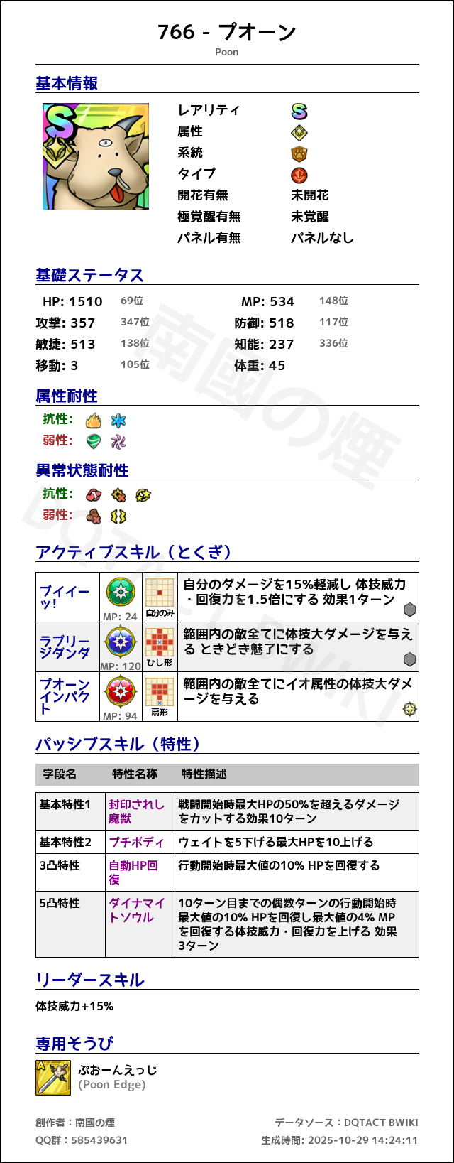 766 プオーン japanese.png