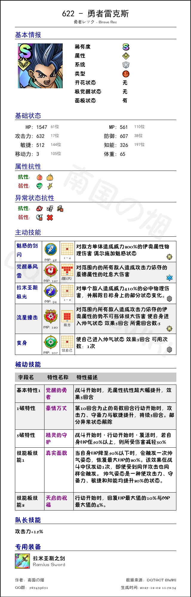 622 勇者雷克斯 chinese.png