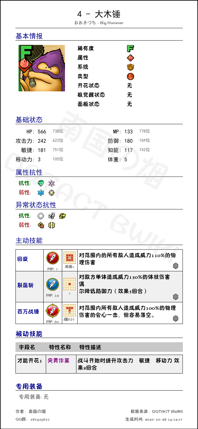 4 大木锤 chinese.png