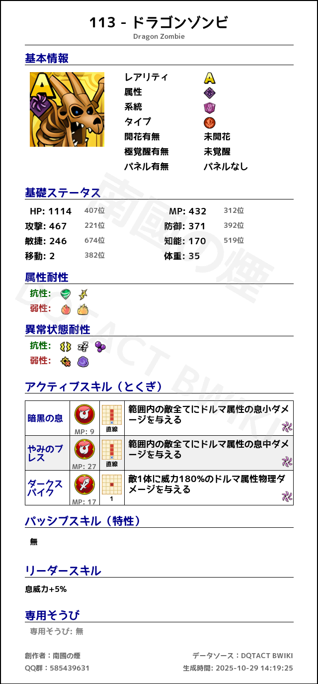 113 ドラゴンゾンビ japanese.png