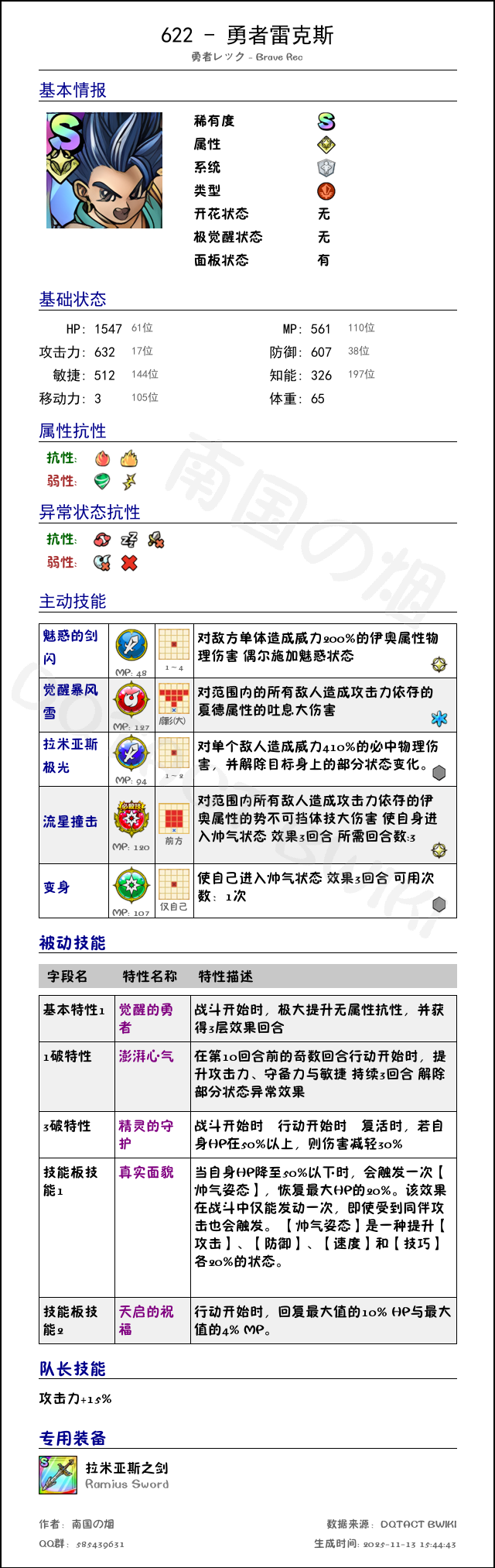 622 勇者雷克斯 chinese.png