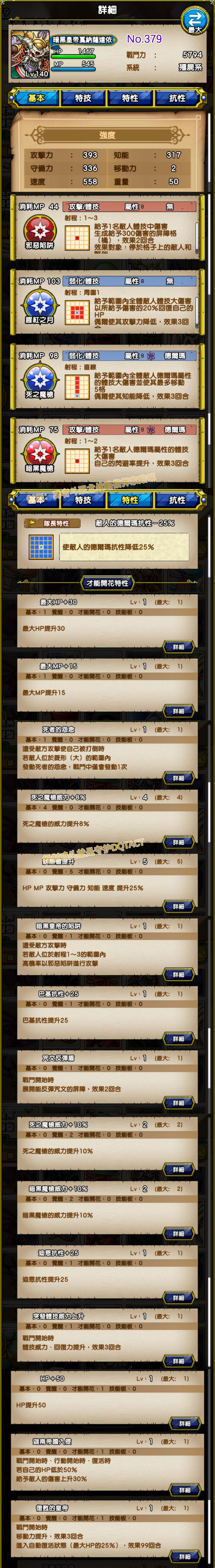 379-暗黑皇帝夏纳萨达依-暗黒皇帝ガナサダイ.jpg