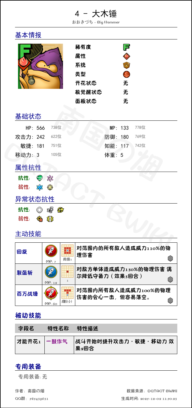 4 大木锤 chinese.png