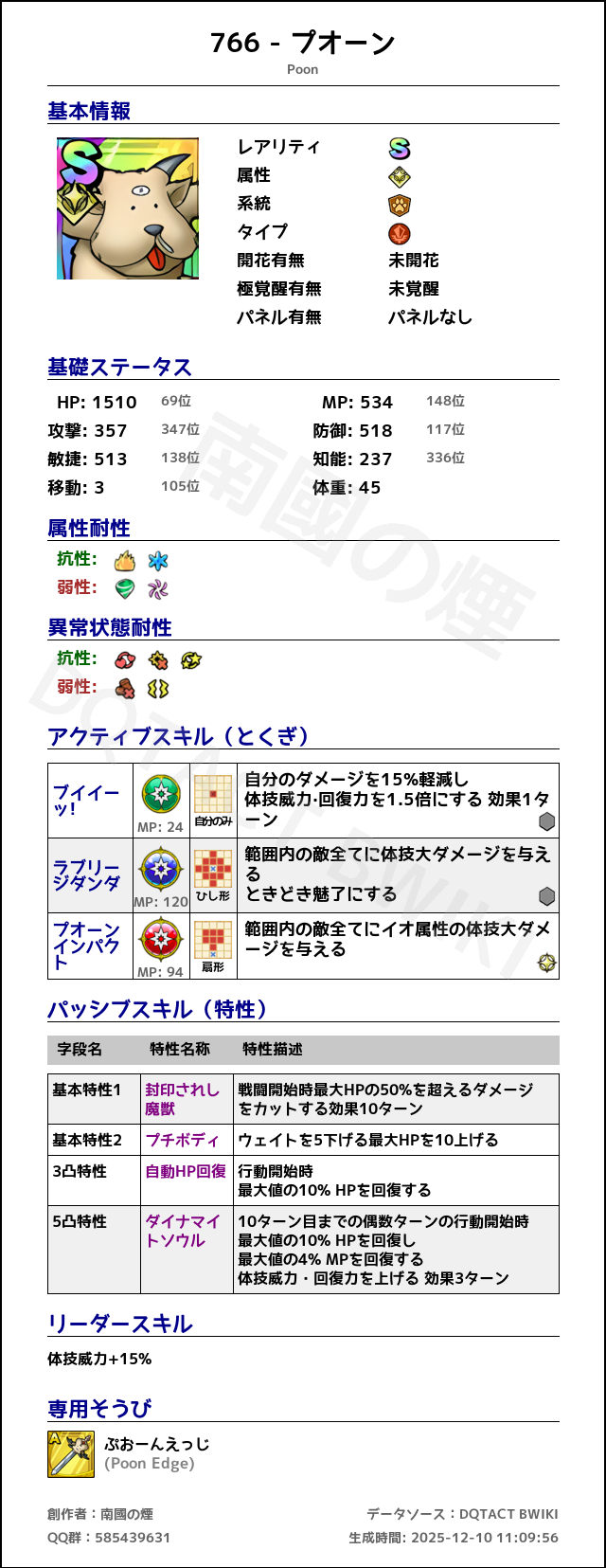 766 プオーン japanese.png