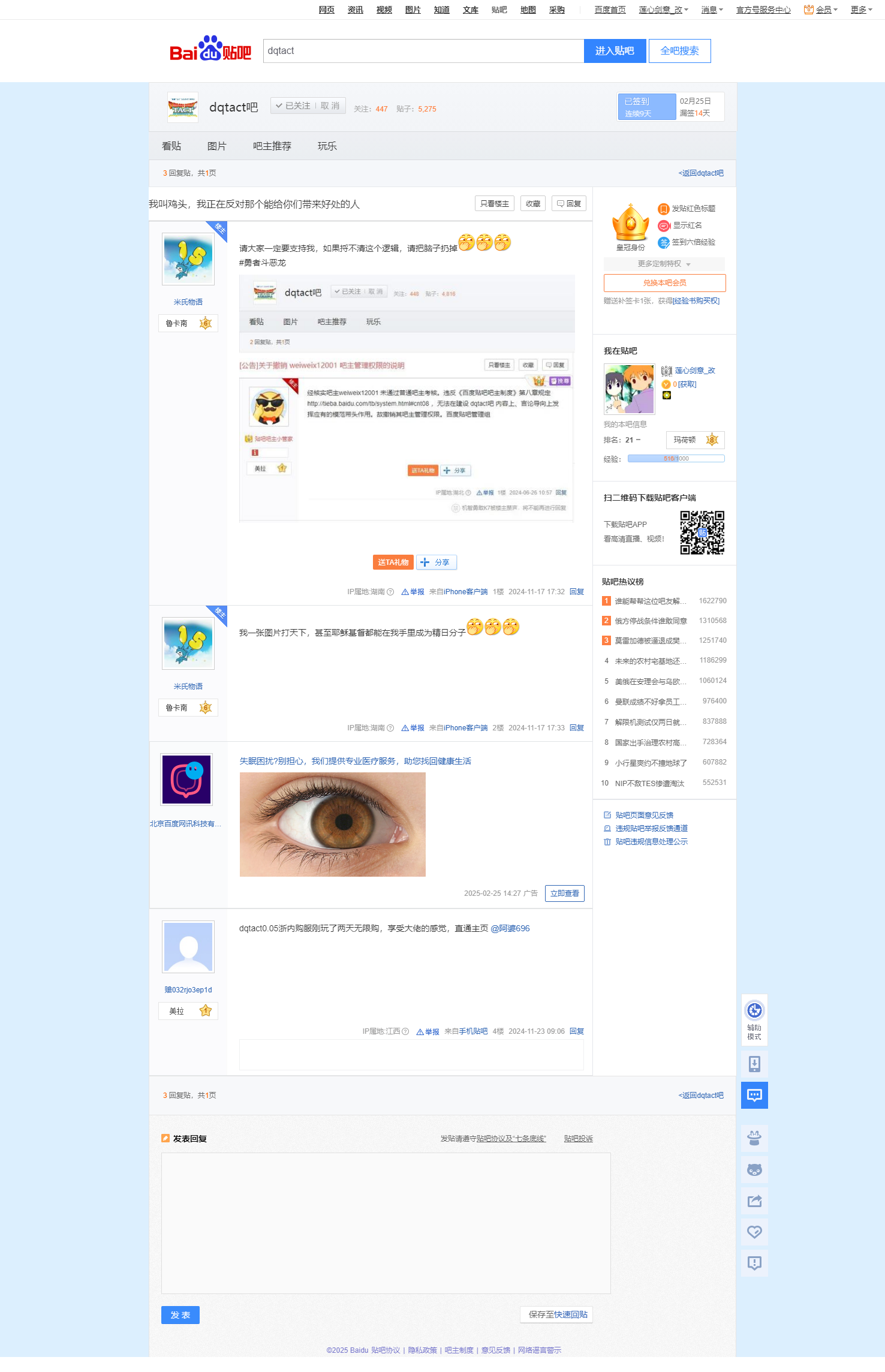 我叫鸡头，我正在反对那个能给你们带来好处的人【dqtact吧】 百度贴吧.png