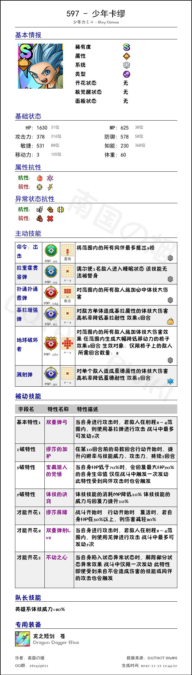 597 少年卡缪 chinese.png