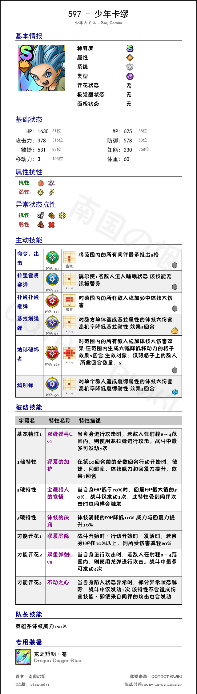 597 少年卡缪 chinese.png