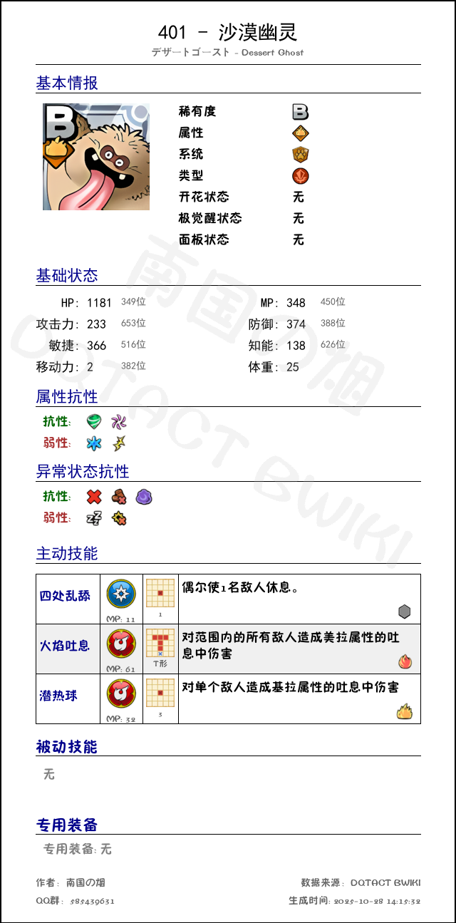 401 沙漠幽灵 chinese.png