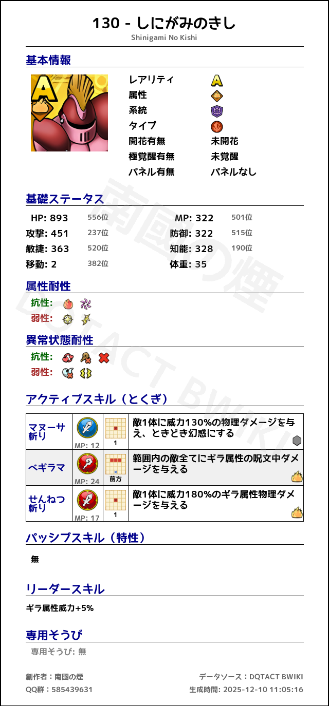 130 しにがみのきし japanese.png