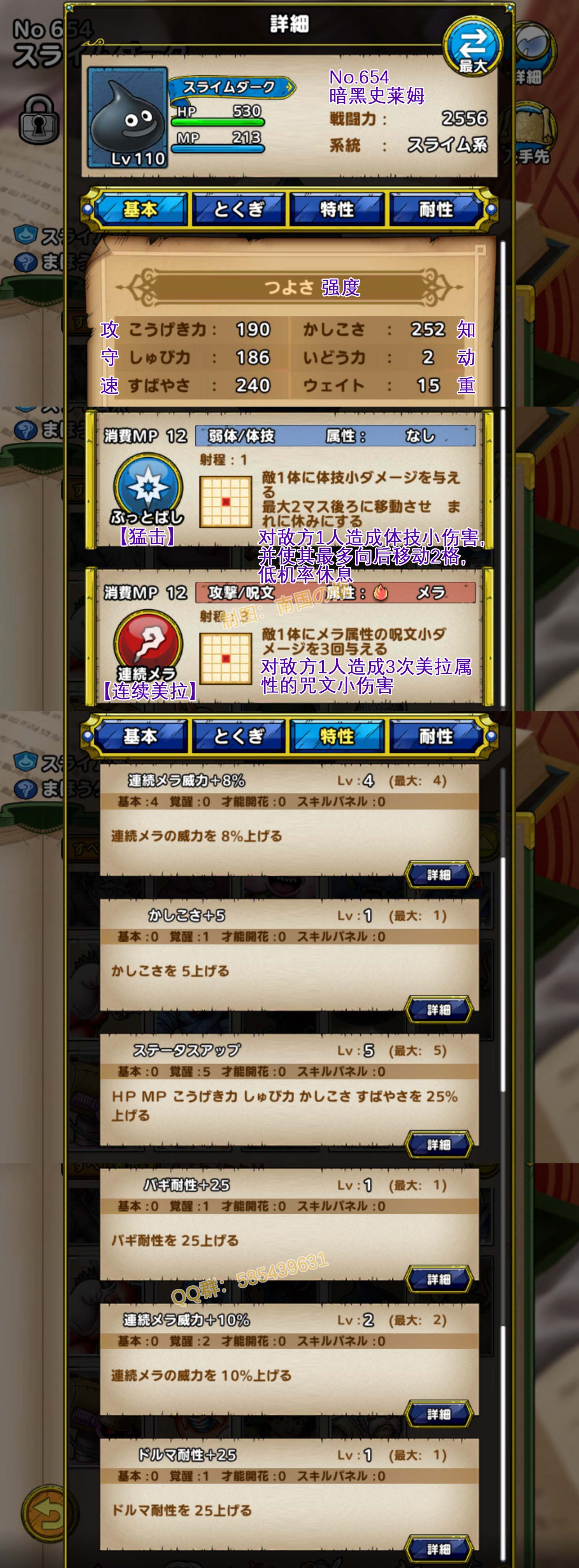 654-暗黑史莱姆-スライムダーク.jpg