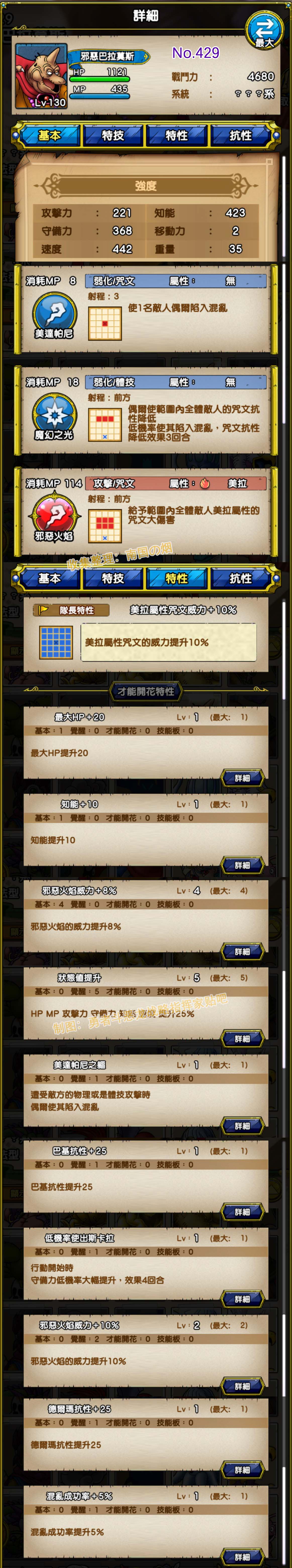 429-邪恶巴拉莫斯-バラモスエビル.jpg