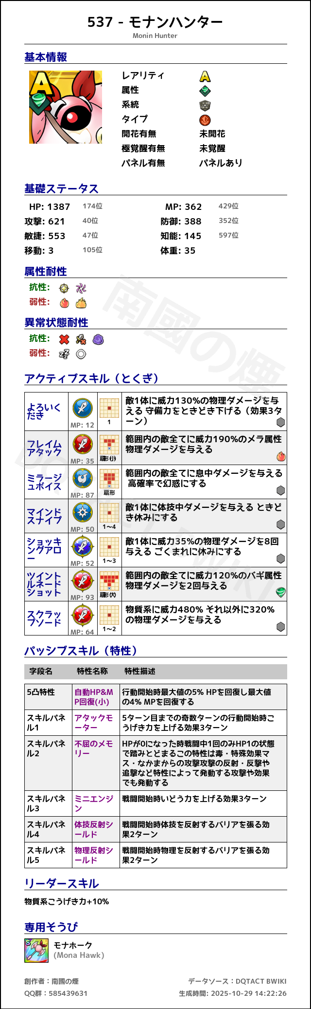 537 モナンハンター japanese.png