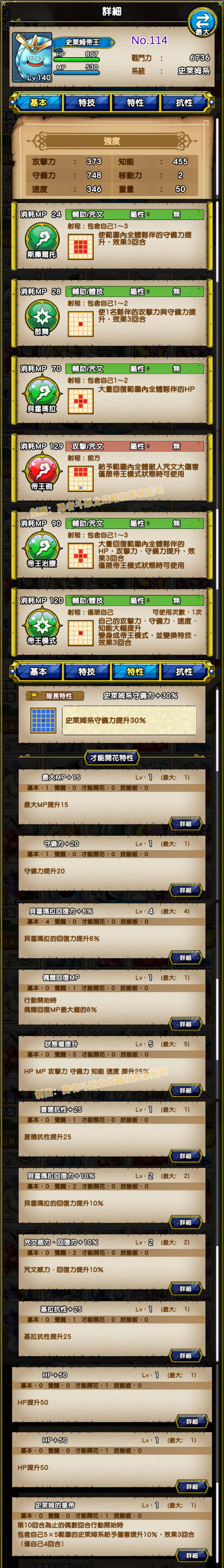 114-史莱姆帝王-スライムエンペラー.jpg