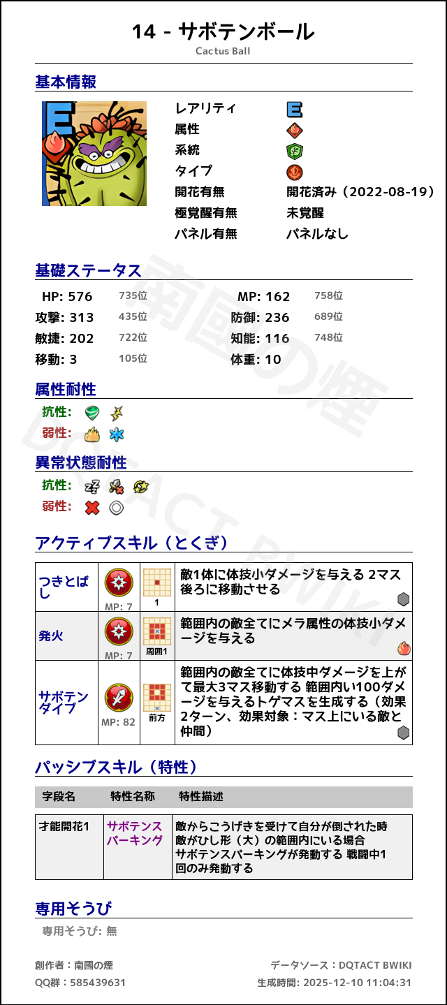 14 サボテンボール japanese.png