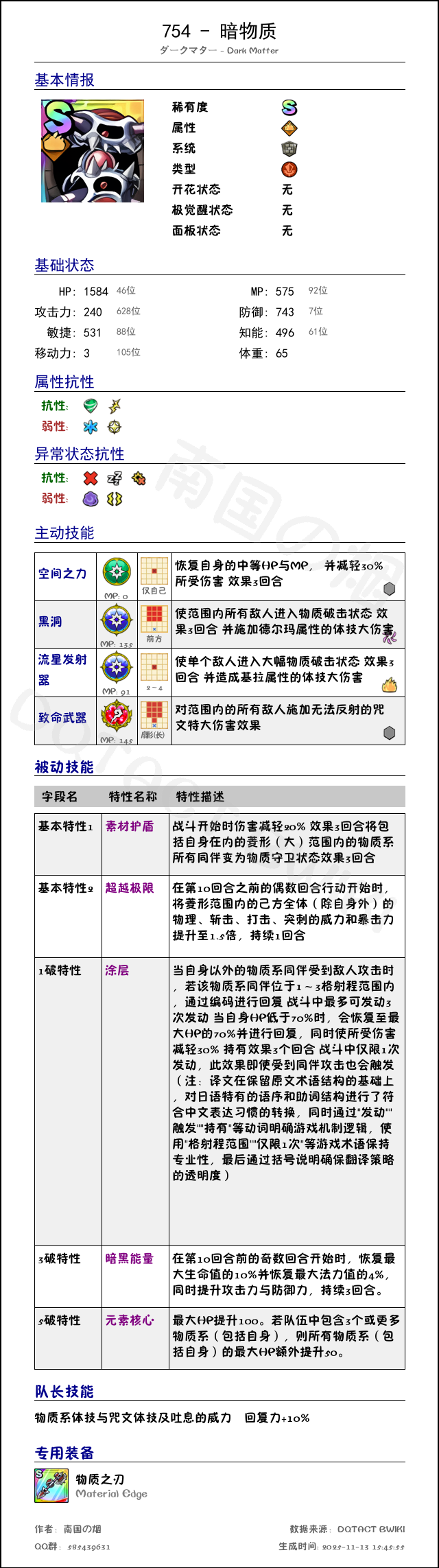 754 暗物质 chinese.png