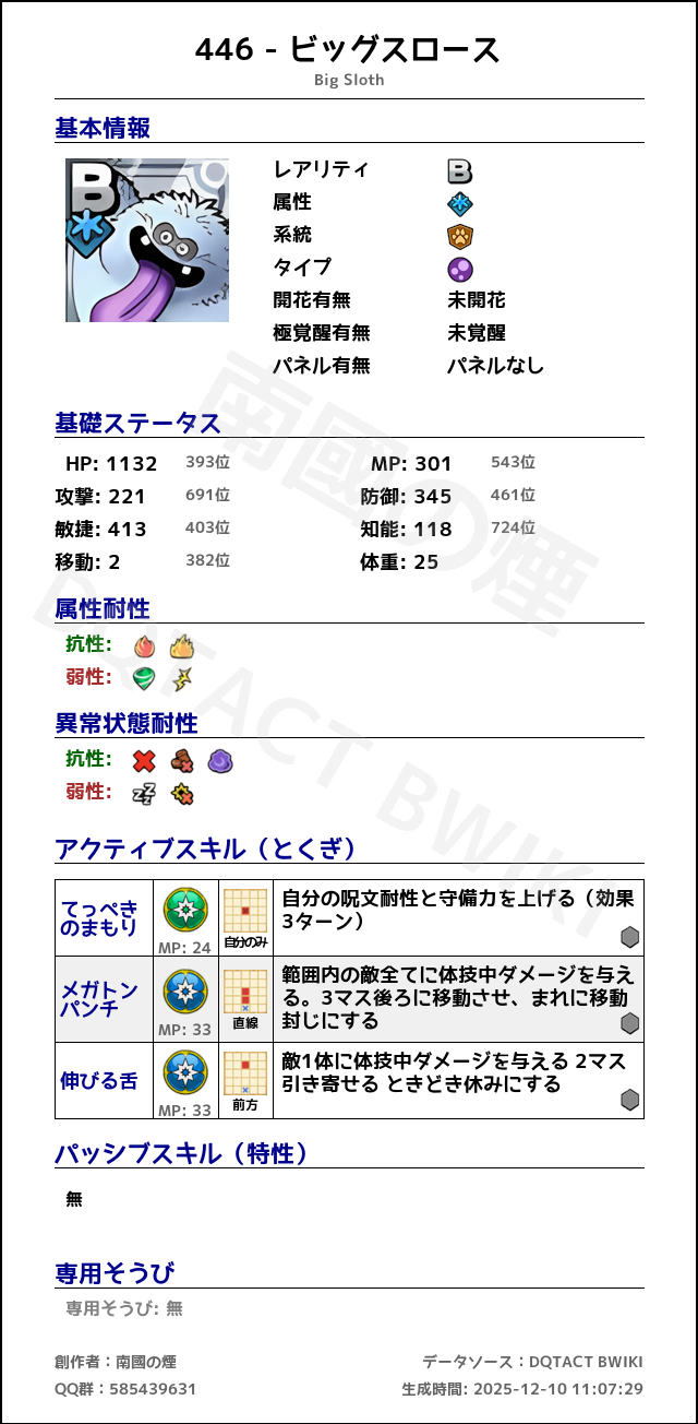 446 ビッグスロース japanese.png