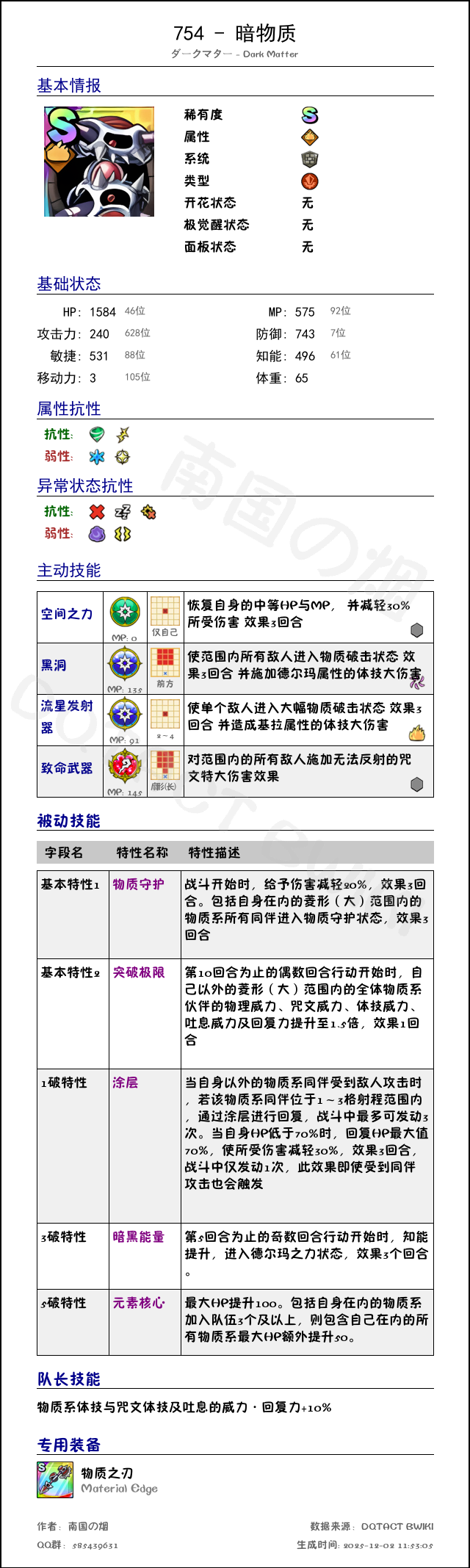 754 暗物质 chinese.png