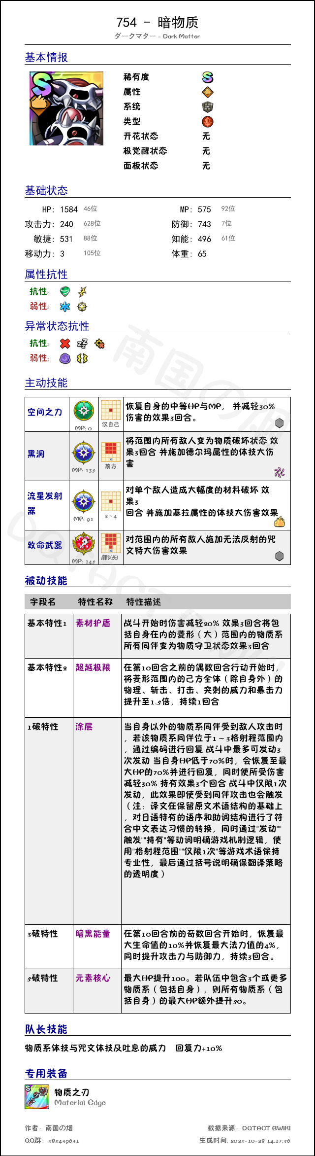 754 暗物质 chinese.png