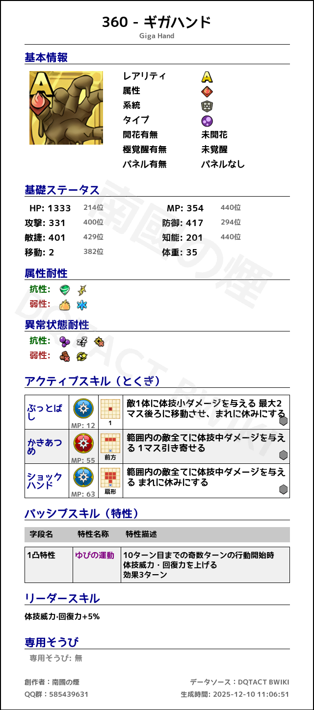 360 ギガハンド japanese.png