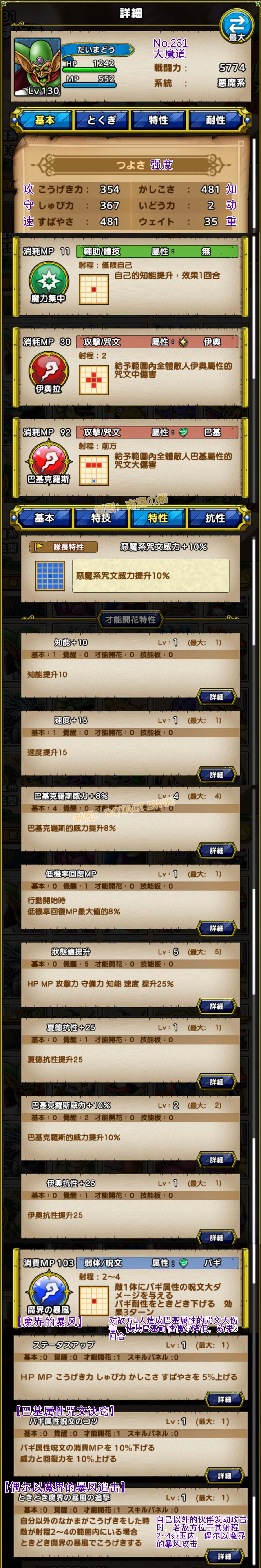 231-大魔道-だいまどう.jpg