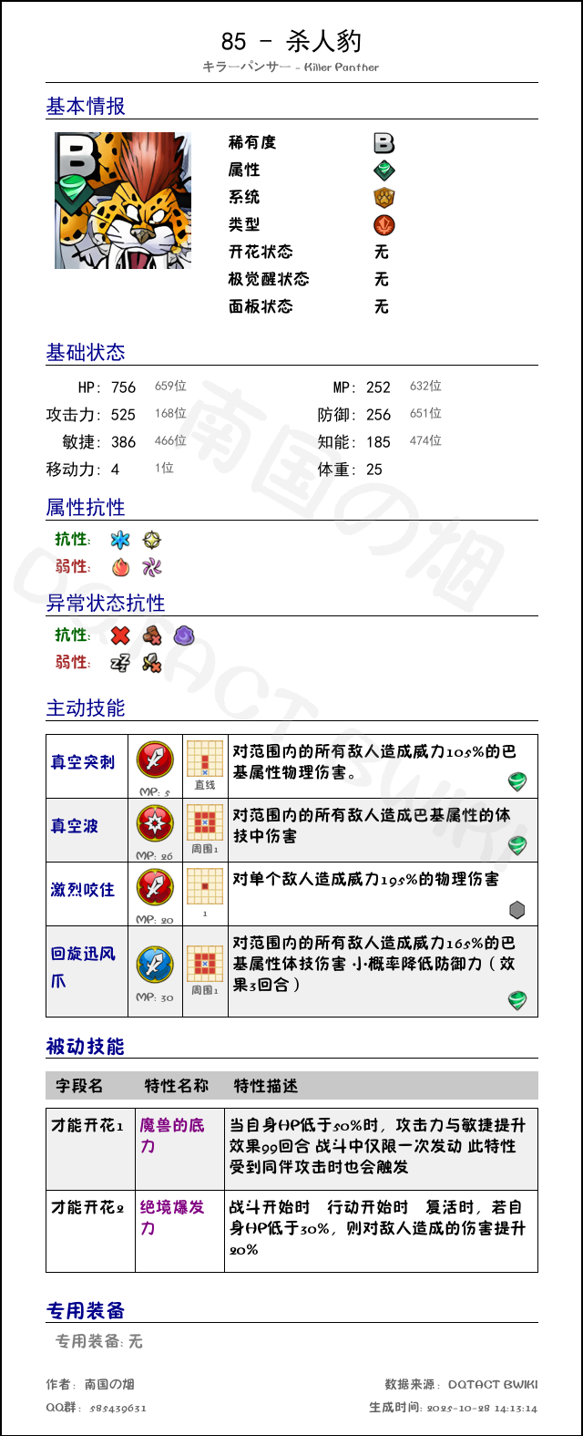 85 杀人豹 chinese.png