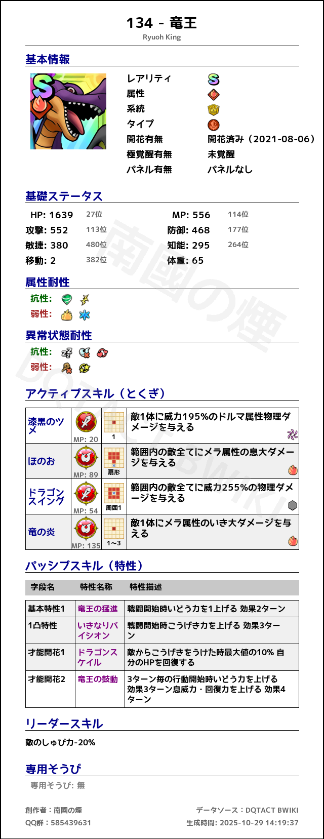 134 竜王 japanese.png