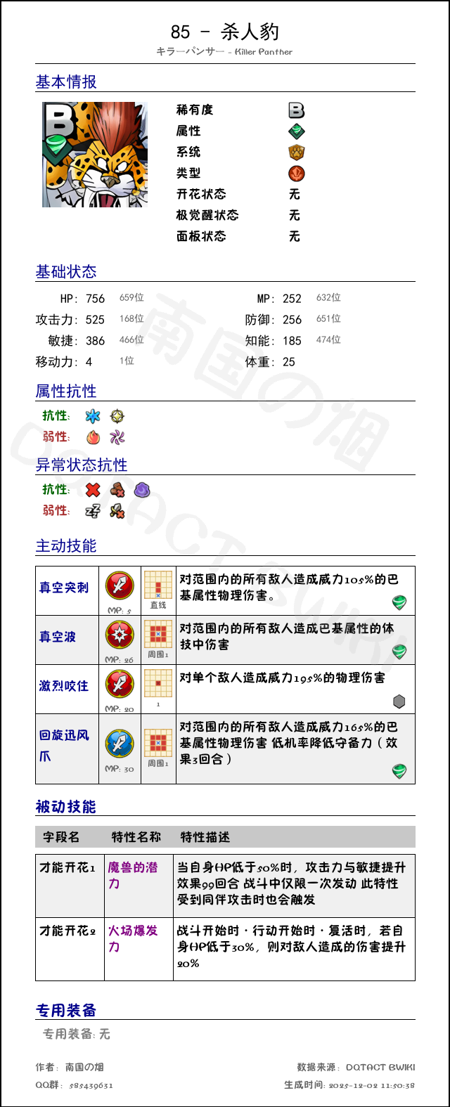 85 杀人豹 chinese.png