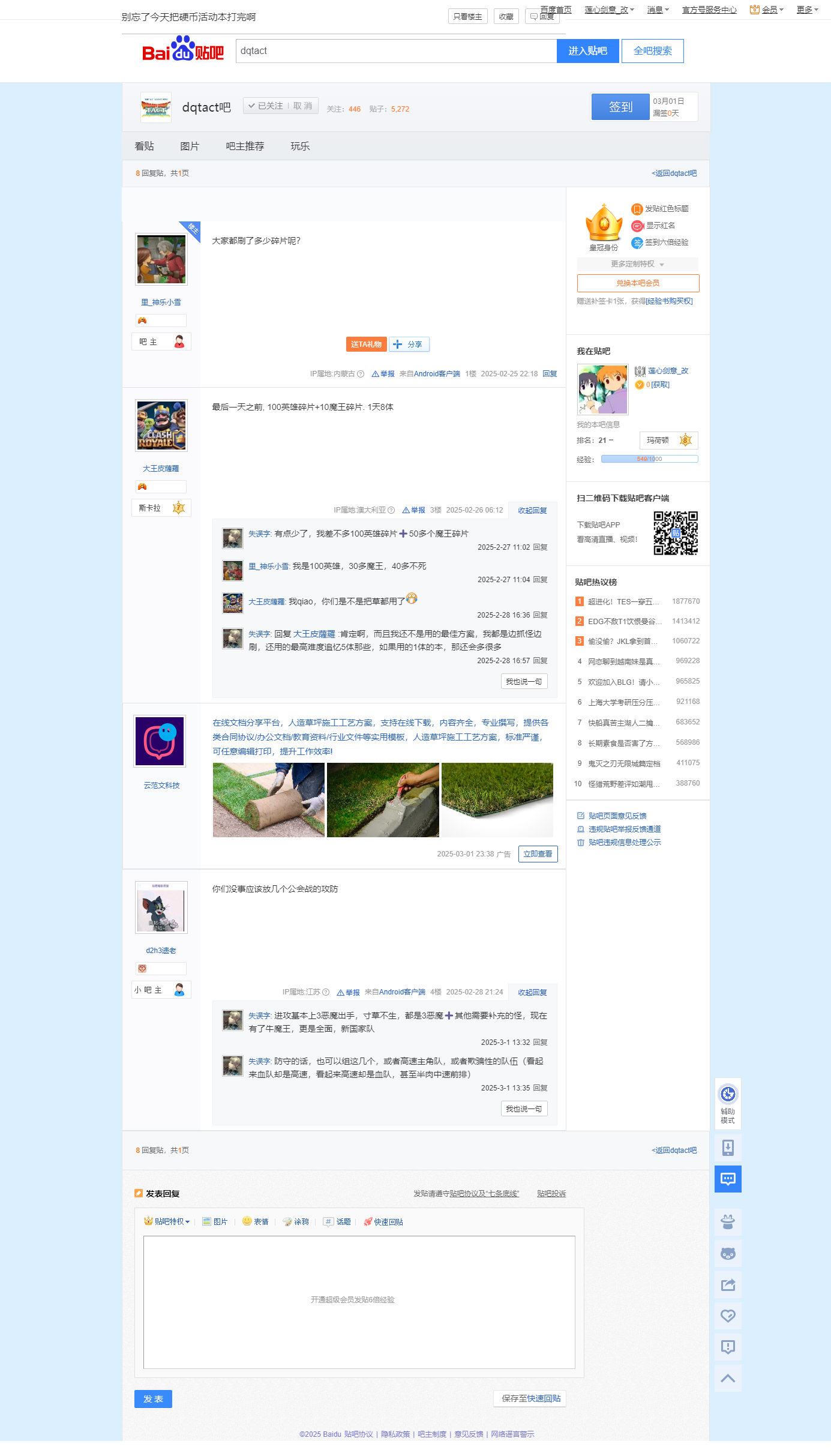 2025.3.1 - 别忘了今天把硬币活动本打完啊【dqtact吧】 百度贴吧.png