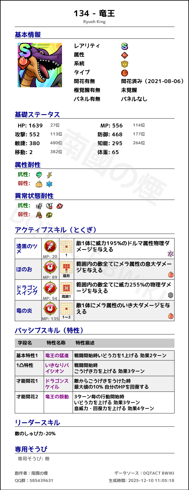 134 竜王 japanese.png