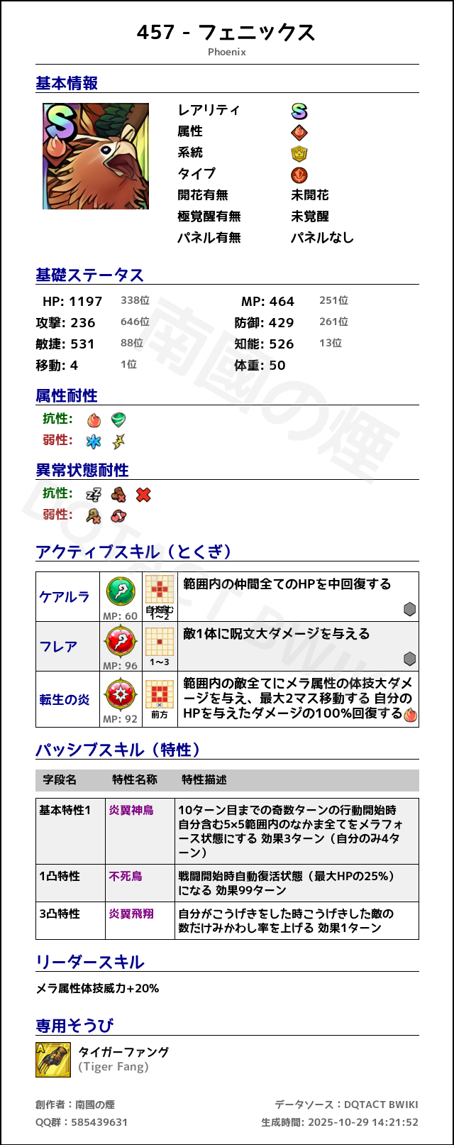 457 フェニックス japanese.png