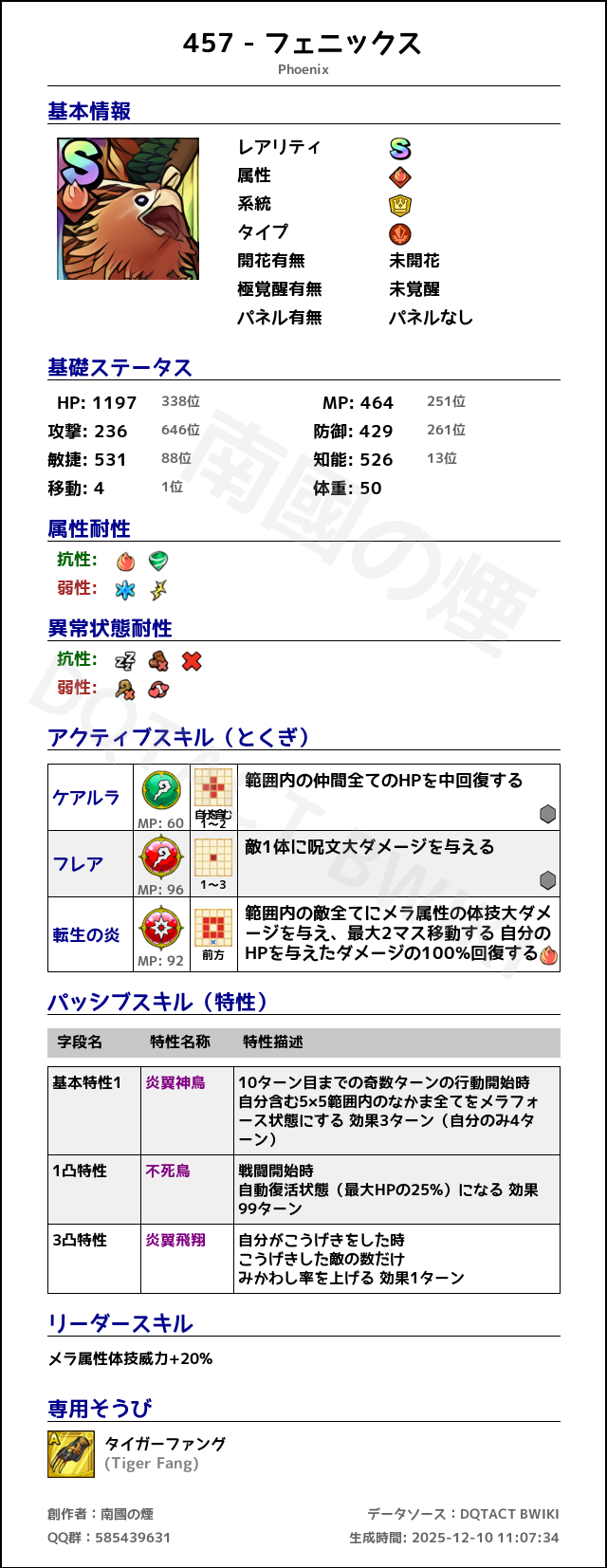 457 フェニックス japanese.png