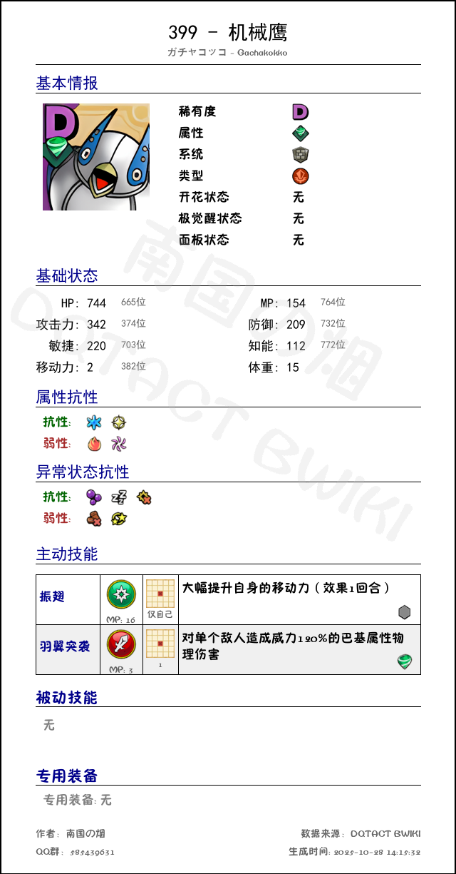 399 机械鹰 chinese.png