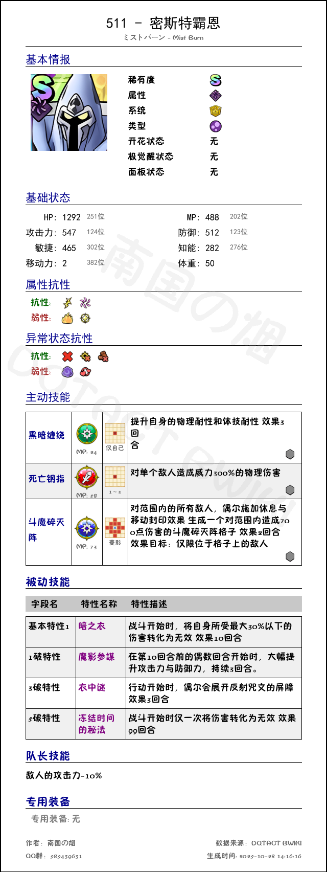 511 密斯特霸恩 chinese.png