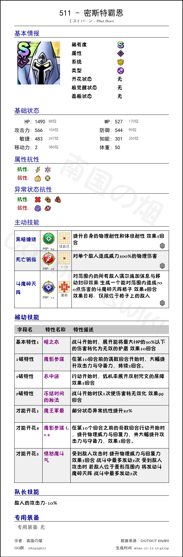 511 密斯特霸恩 chinese.png